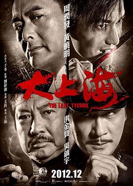 大上海 HD粤语