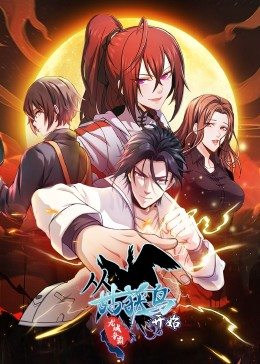 动态漫画·从姑获鸟开始：龙城争霸 第73集