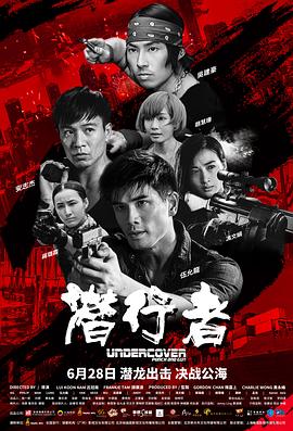 潜行者2019 HD粤语