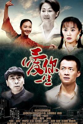 爱你一生 第36集