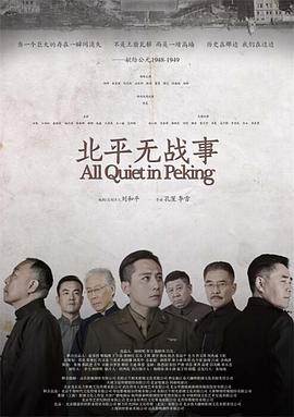 北平无战事2014 第15集