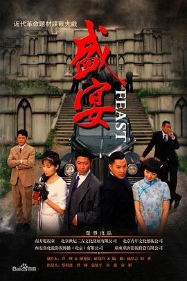 盛宴 第20集