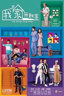 我家无难事粤语 第12集