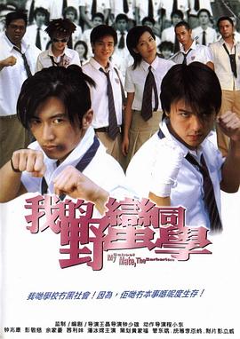 我的野蛮同学 HD国语