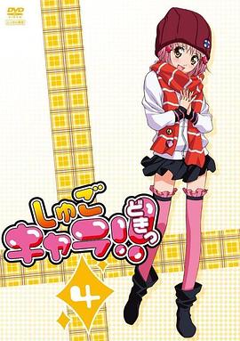 守护甜心! 第04集