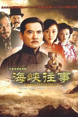 海峡往事 第13集