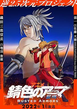 锖色护甲 第12集(大结局)