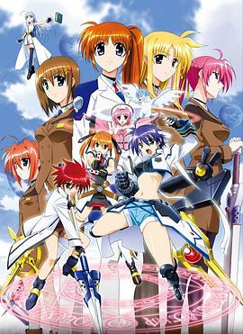 魔法少女奈叶StrikerS 第26集(大结局)