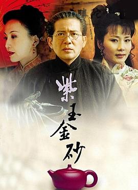 紫玉金砂 第14集