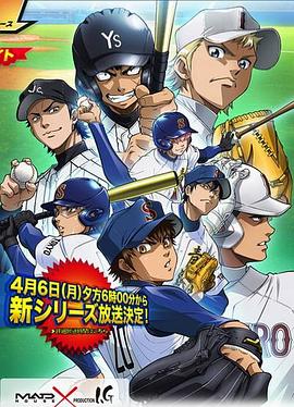 钻石王牌第二季 第29集