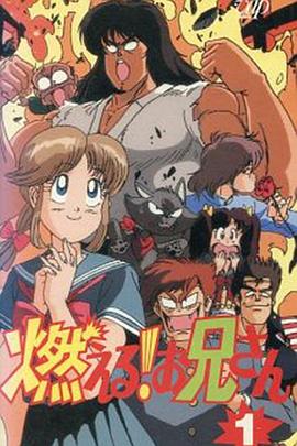森林好小子 第20集