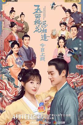 玉面桃花总相逢 第29集
