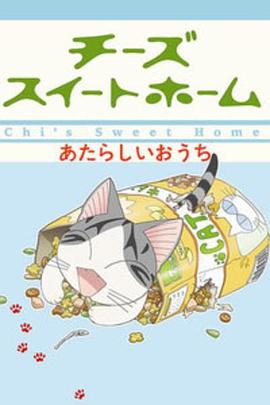 甜甜私房猫第二季 第09集