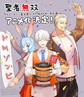 圣者无双 第04集