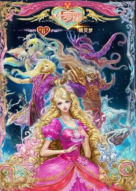 精灵梦叶罗丽6 第12集