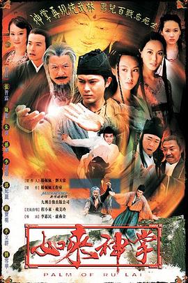 如来神掌粤语 第36集