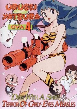福星小子OVA 第02集