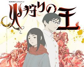 狩火之王第二季 第02集