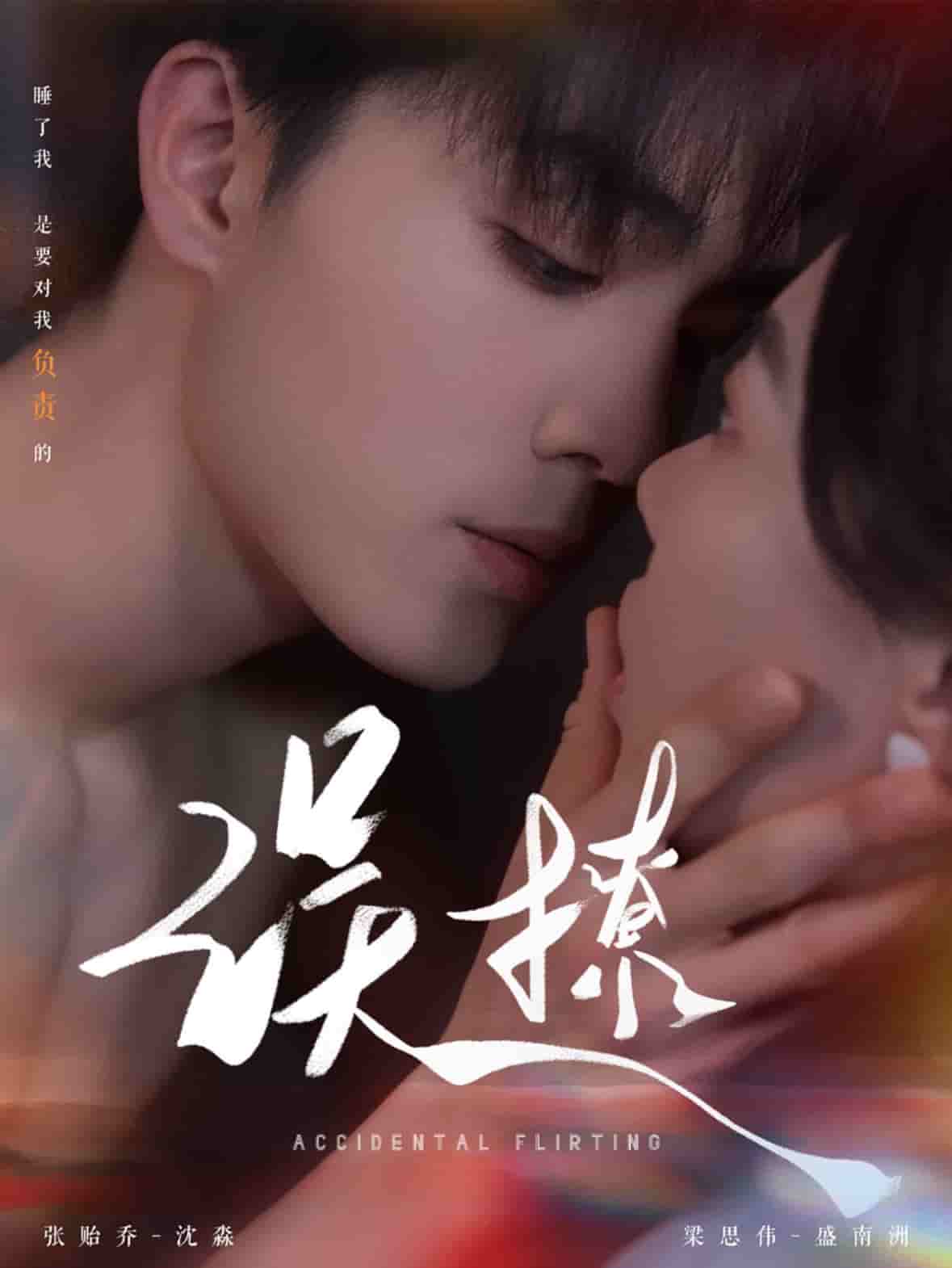 再次倾心 第9集