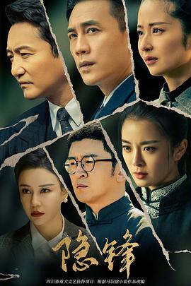 隐锋 第02集