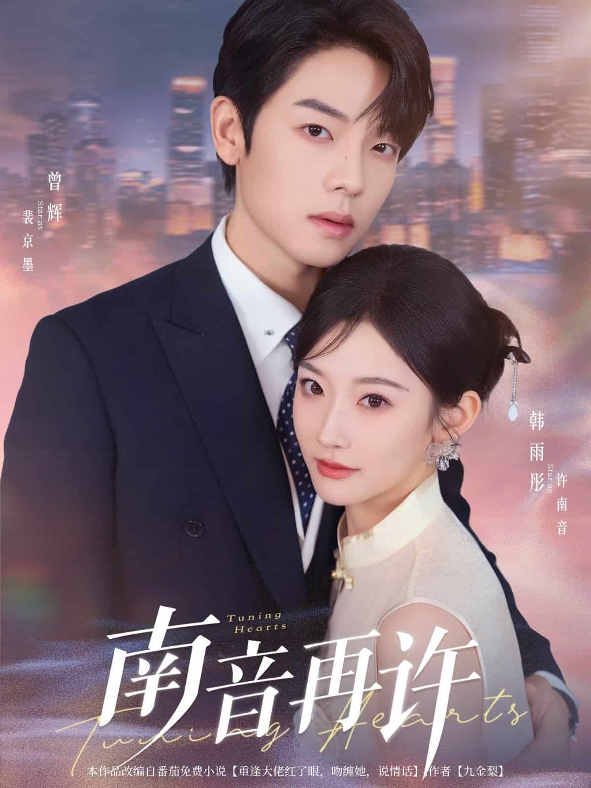 南音再许 第47集