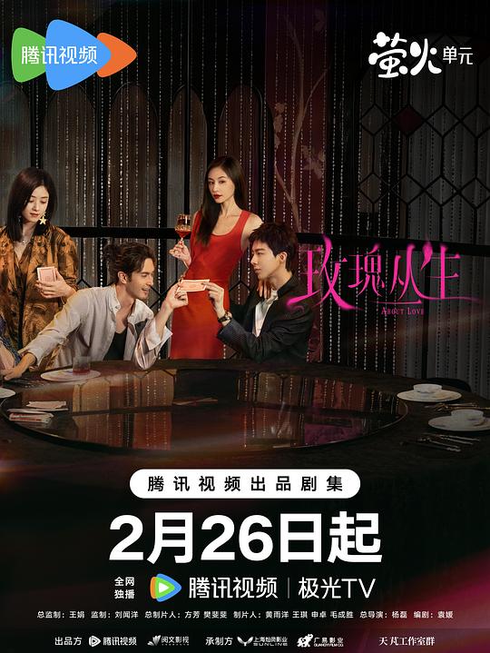 玫瑰丛生 第06集