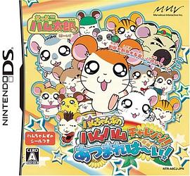 哈姆太郎第三季(全集)