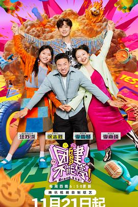 团建不能停(全集)