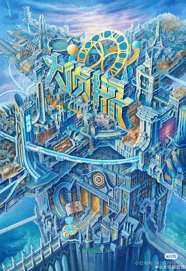 大侦探·拾光季(全集)