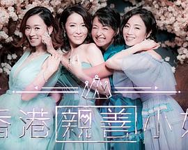 香港亲善小姐粤语(全集)