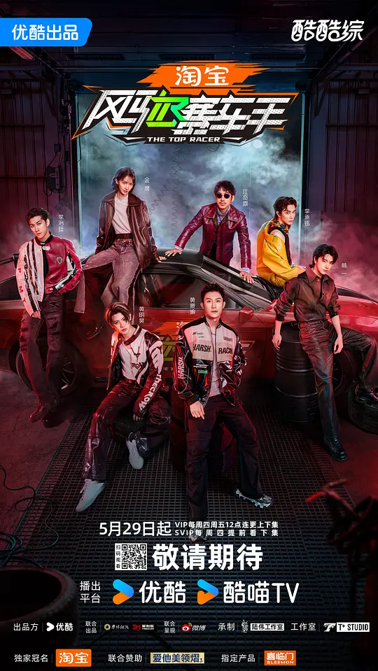 风驰赛车手(全集)