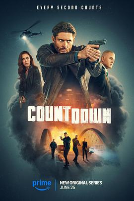 倒计时2025(全集)