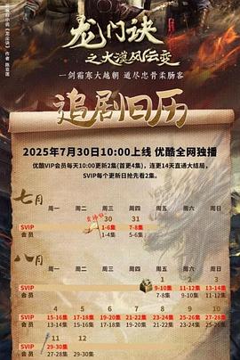 龙门诀之大漠风云变(全集)