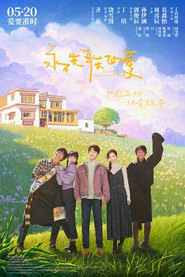 永不失联的爱(电影版)