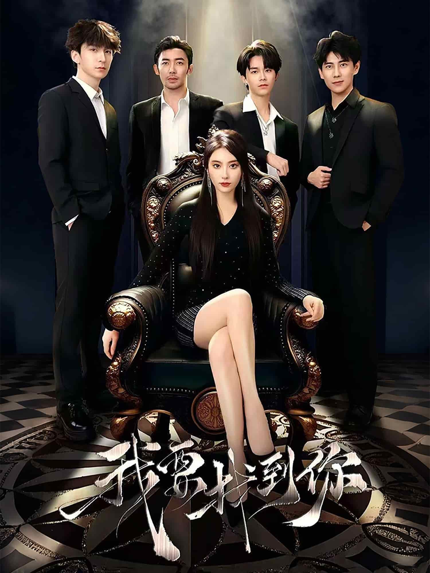 恋爱模拟遇真心(全集)