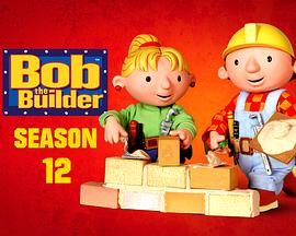 巴布工程师第十二季(全集)