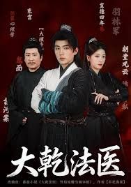 大乾法医(全集)