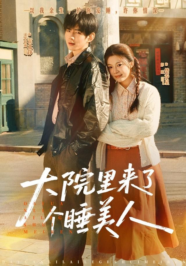 大院里来了个睡美人(全集)