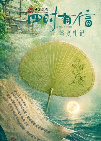 四时有信盛夏札记(全集)