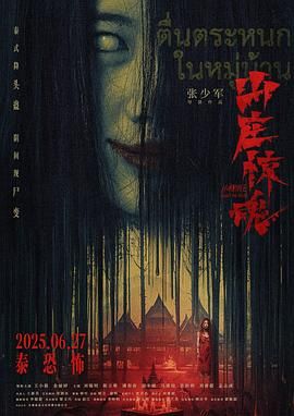 山庄·惊魂(全集)